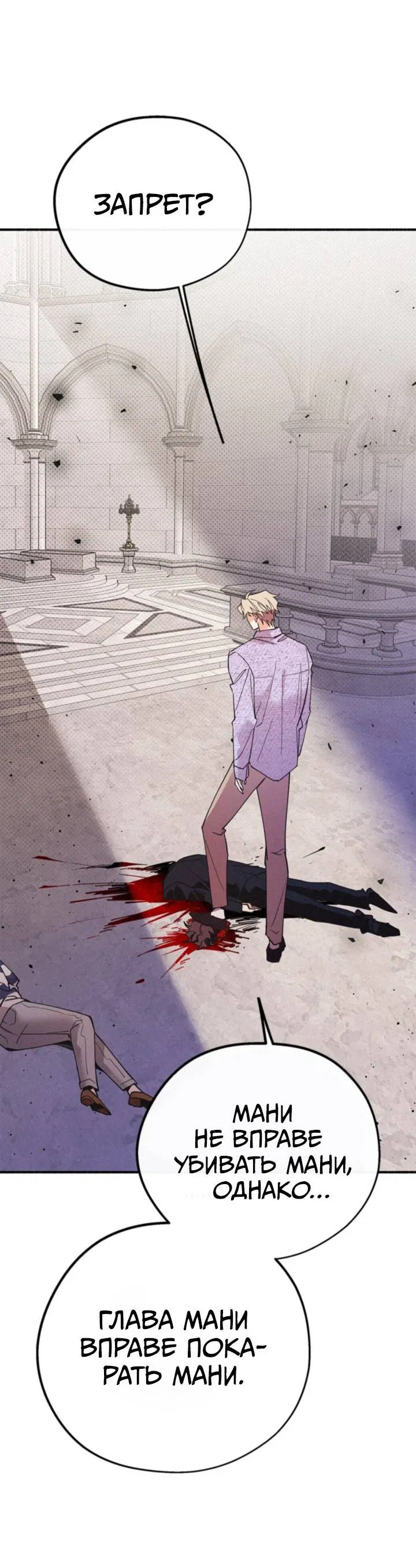 Манга Маниджу - Глава 48 Страница 25