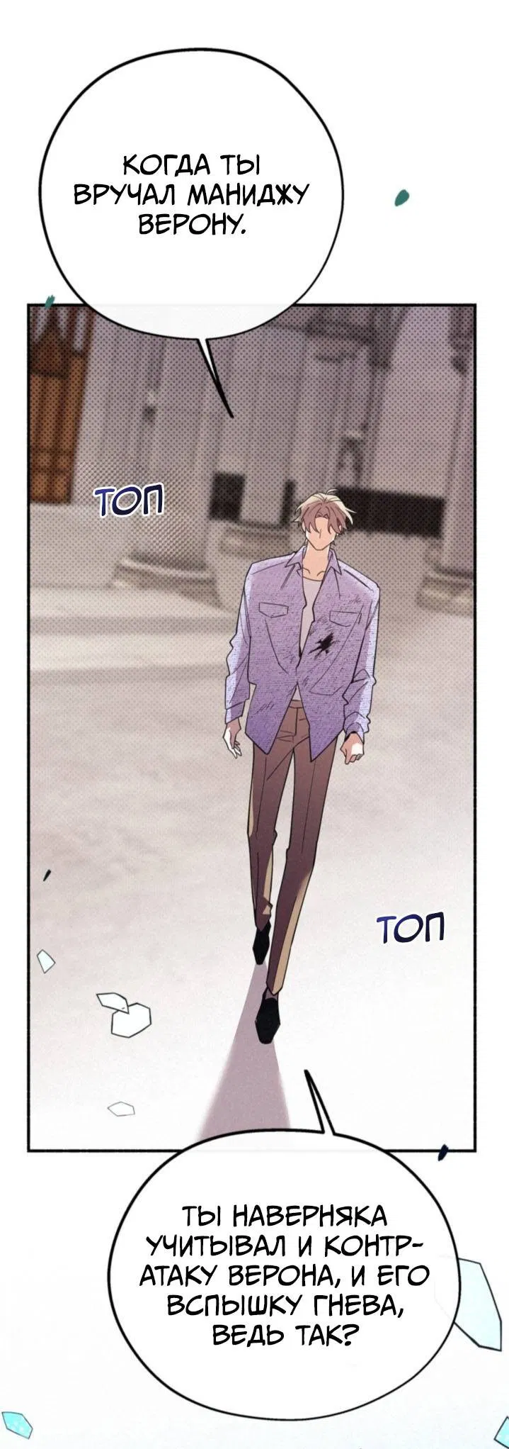 Манга Маниджу - Глава 48 Страница 8