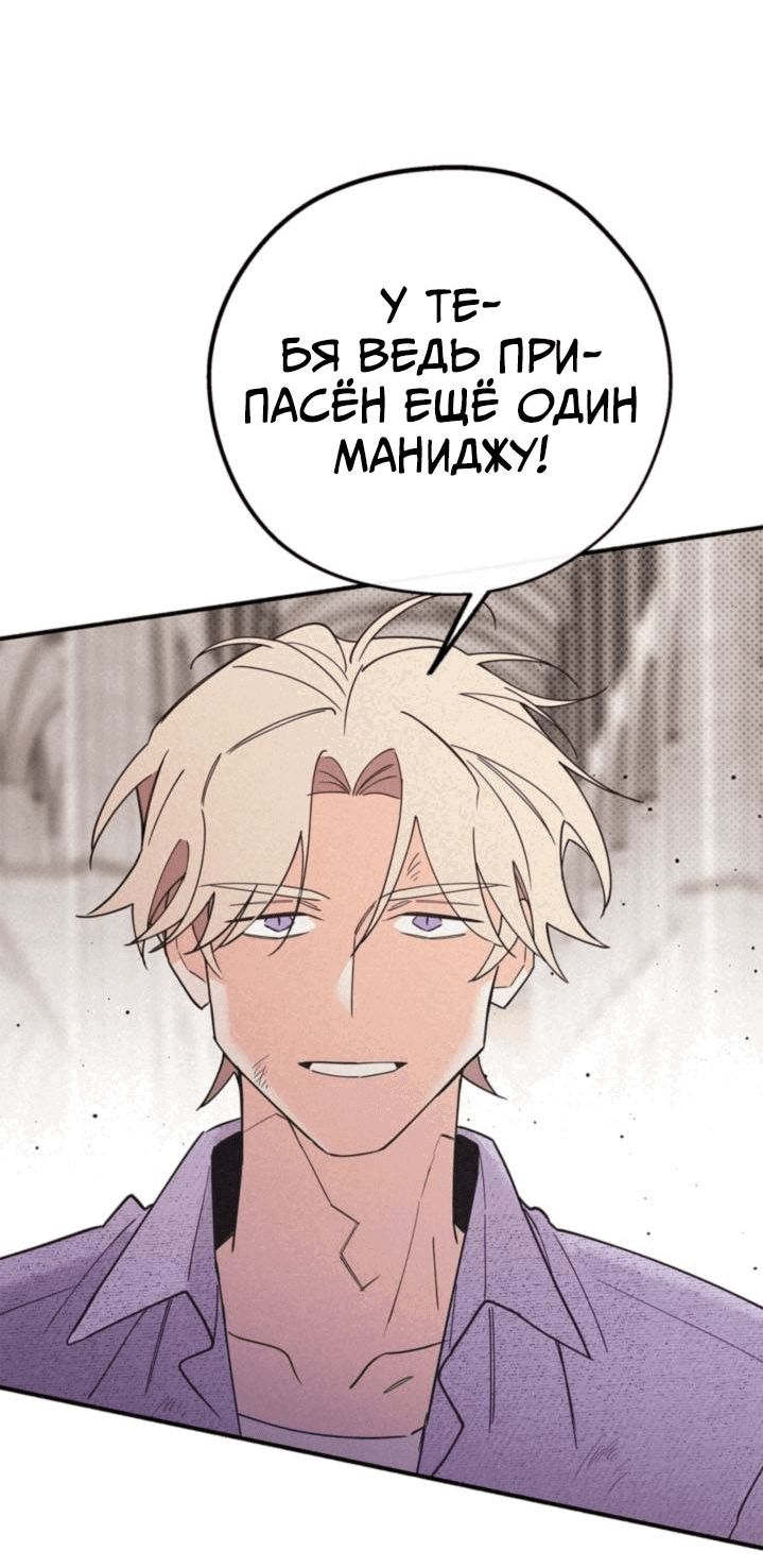 Манга Маниджу - Глава 48 Страница 11