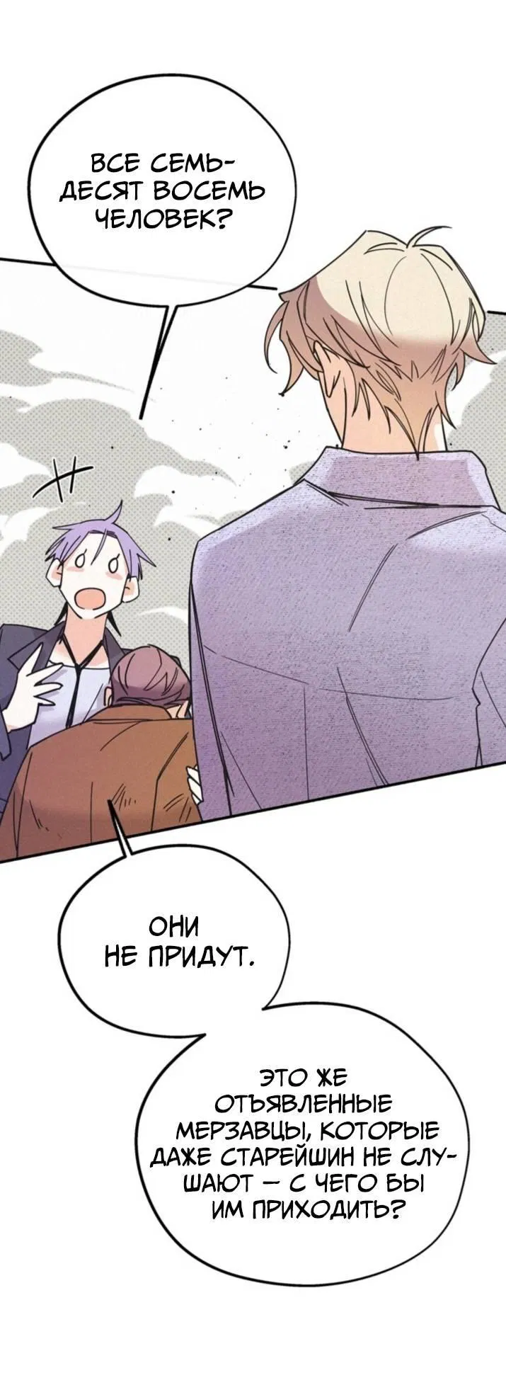 Манга Маниджу - Глава 49 Страница 38