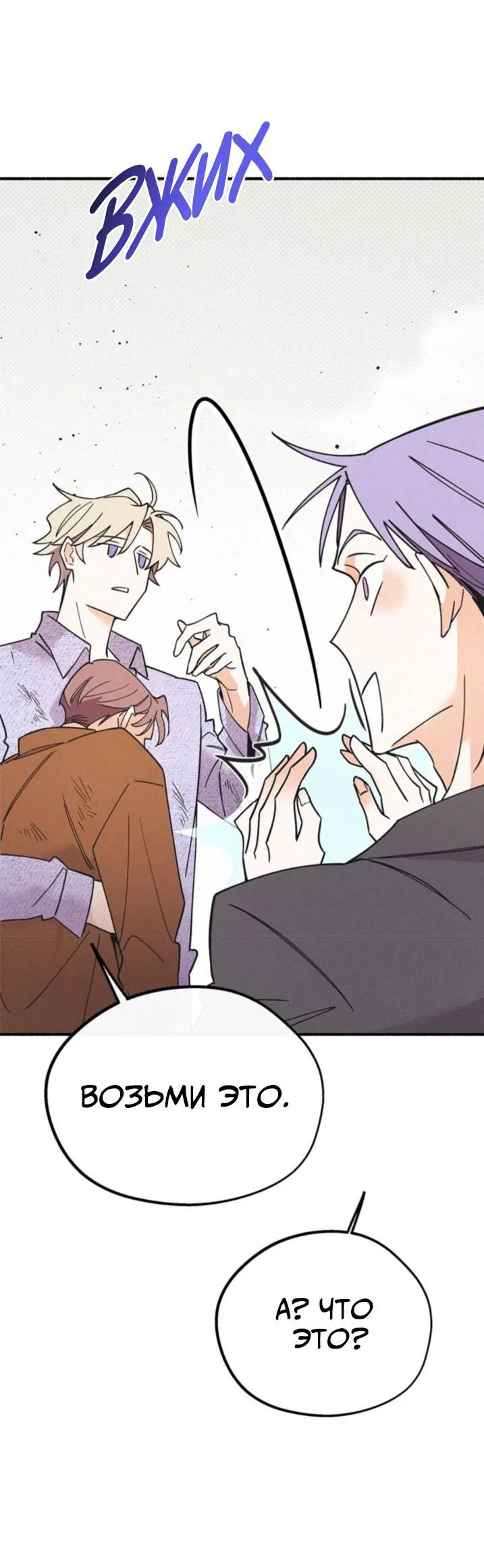 Манга Маниджу - Глава 49 Страница 21