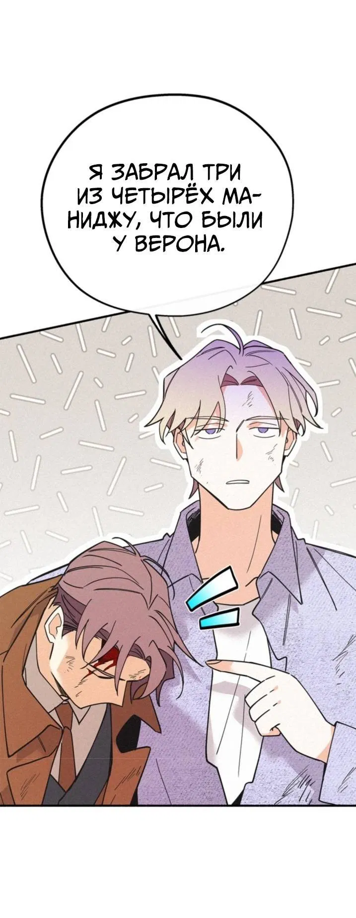 Манга Маниджу - Глава 49 Страница 23