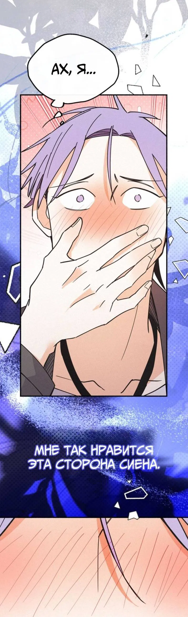 Манга Маниджу - Глава 49 Страница 45