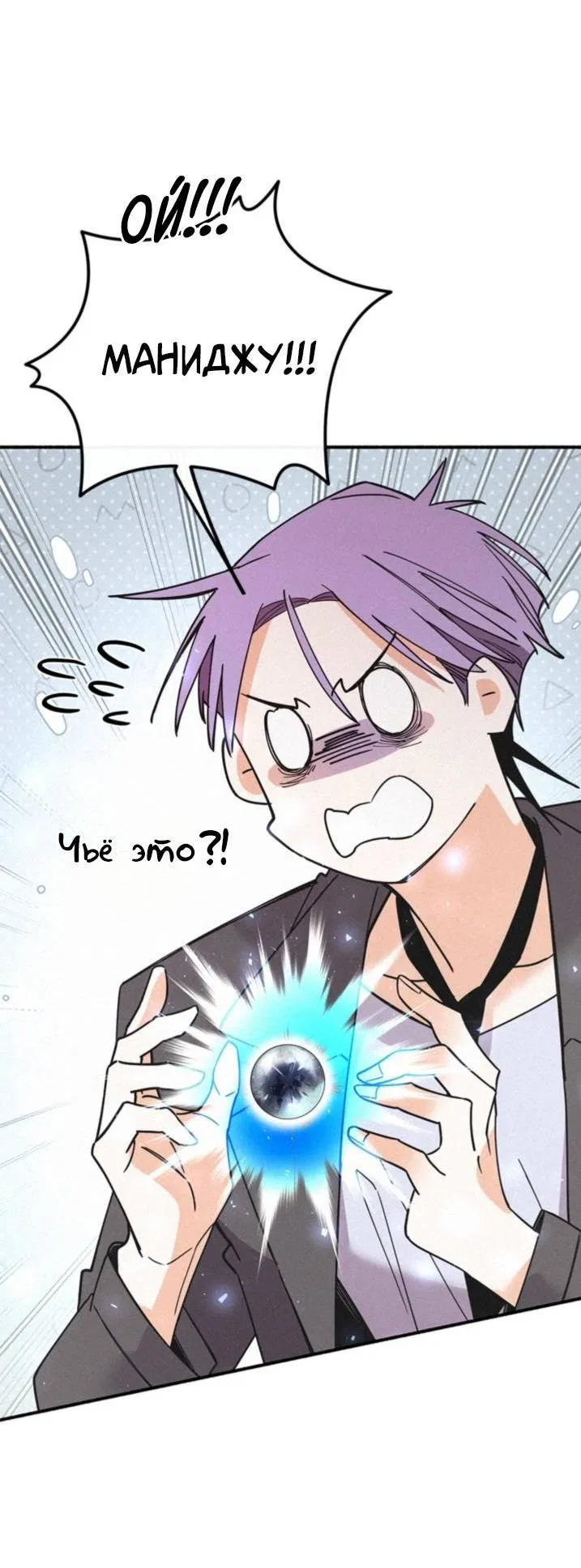 Манга Маниджу - Глава 49 Страница 22