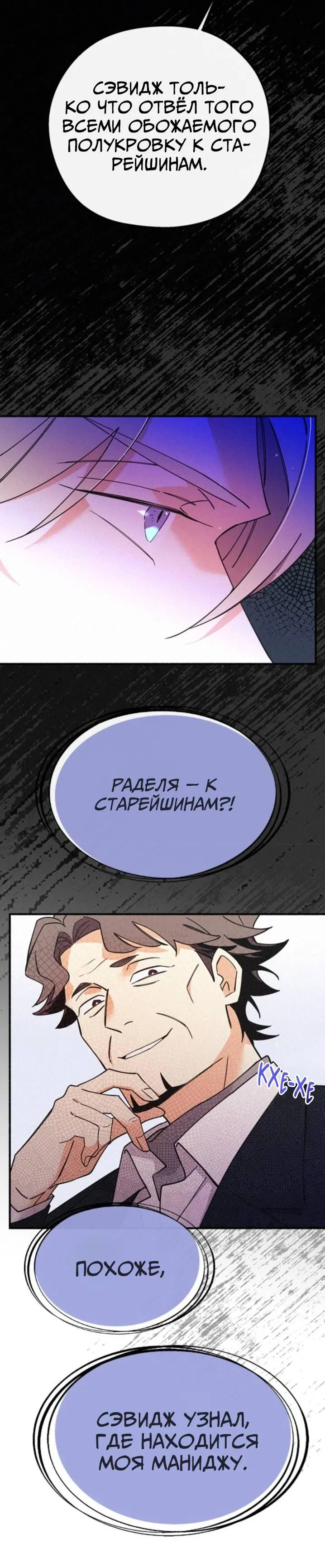 Манга Маниджу - Глава 49 Страница 20
