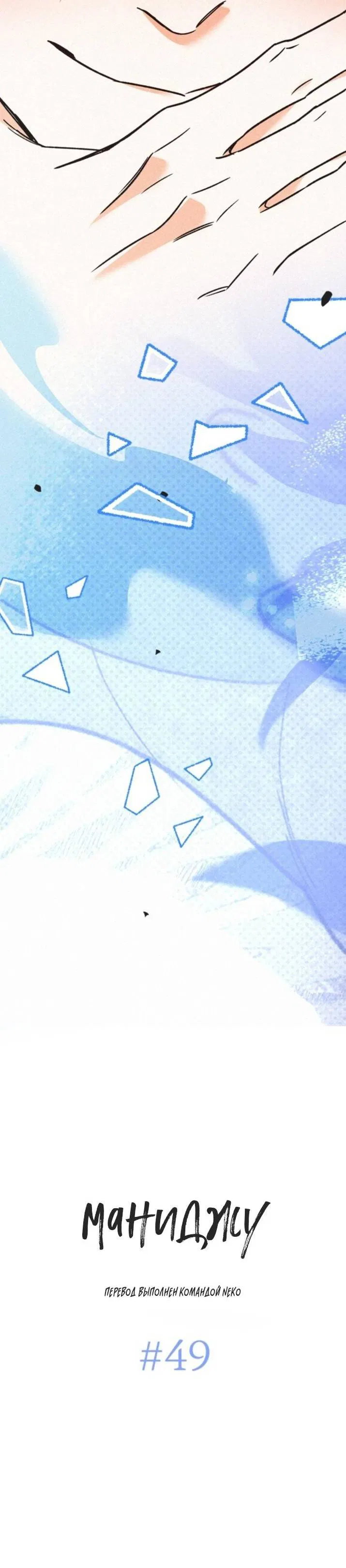 Манга Маниджу - Глава 49 Страница 46