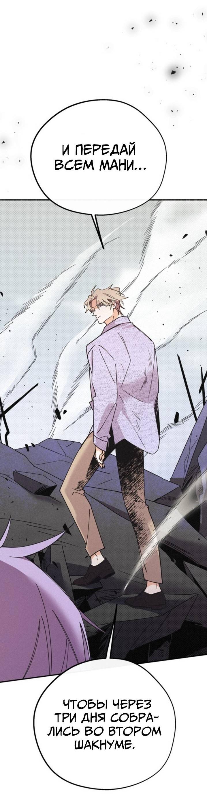 Манга Маниджу - Глава 49 Страница 36