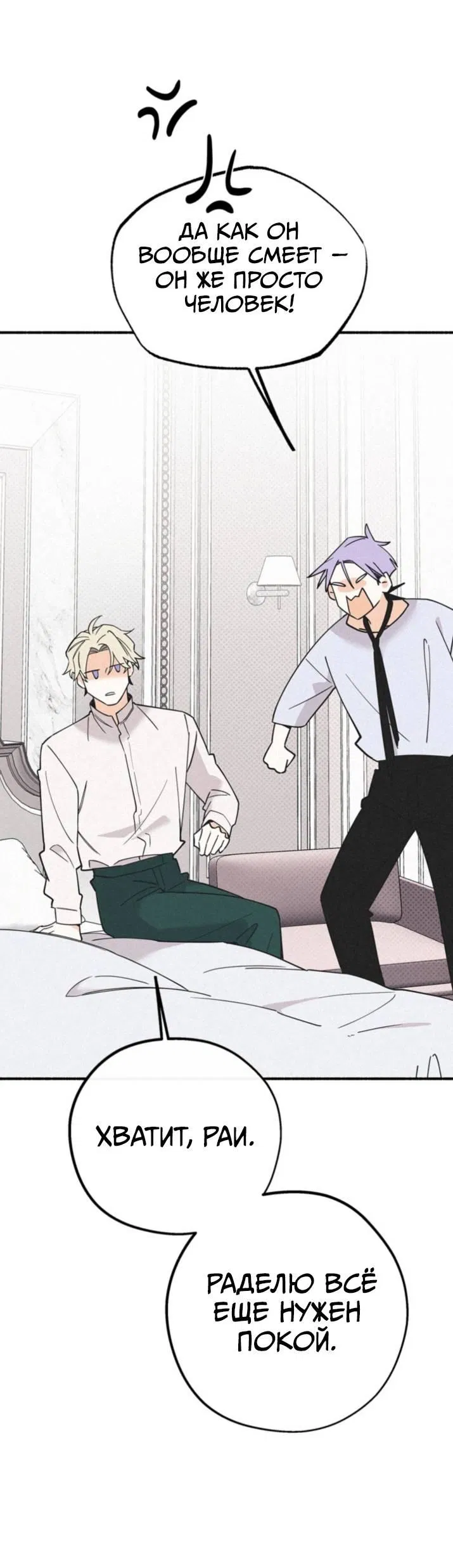 Манга Маниджу - Глава 50 Страница 13