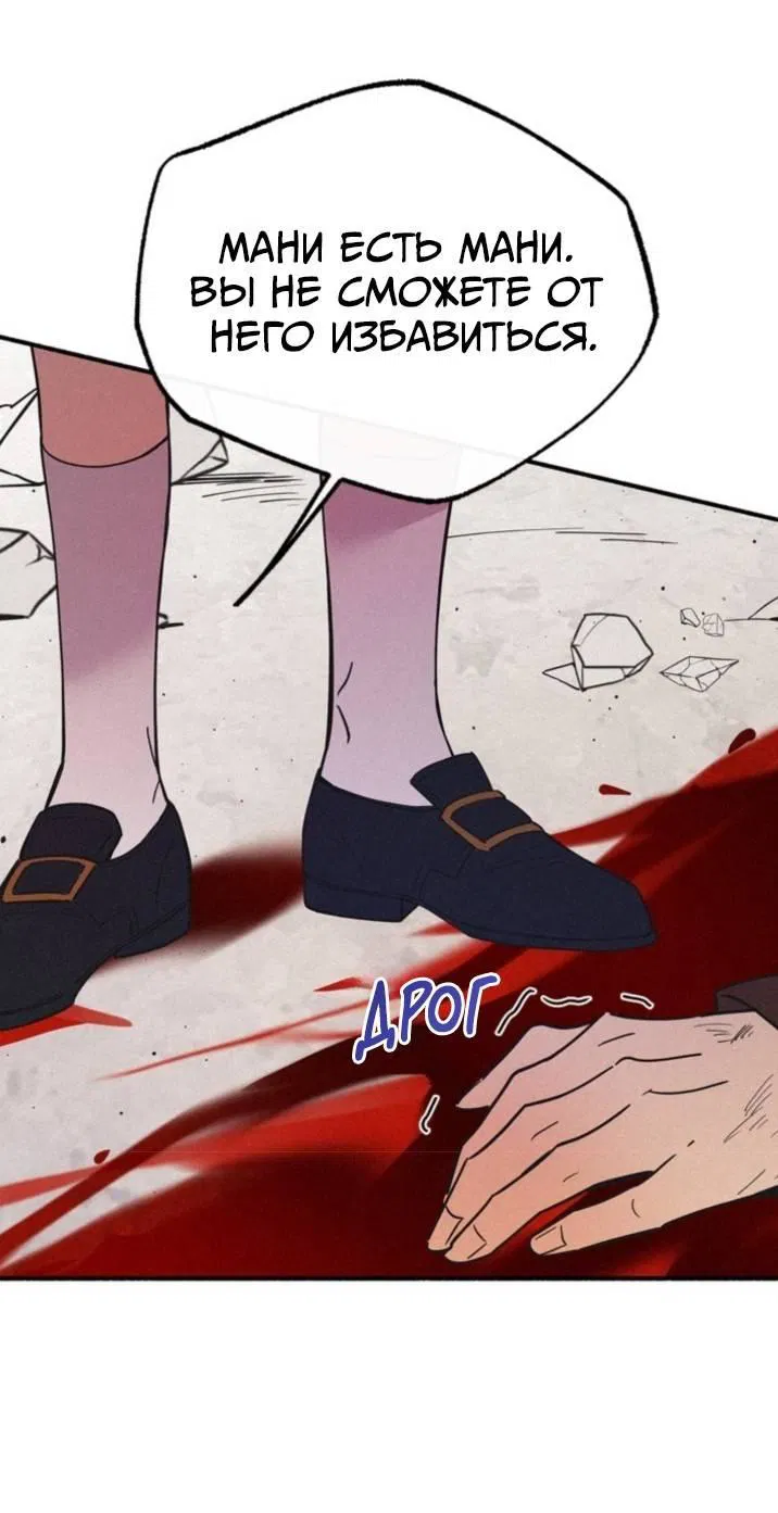 Манга Маниджу - Глава 50 Страница 48