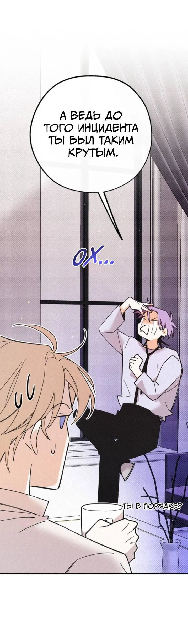 Манга Маниджу - Глава 50 Страница 34