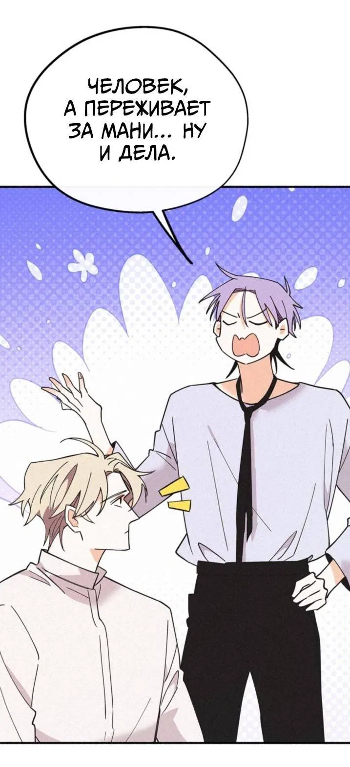 Манга Маниджу - Глава 50 Страница 22