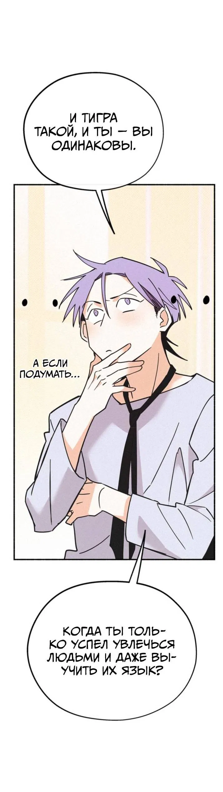 Манга Маниджу - Глава 50 Страница 31