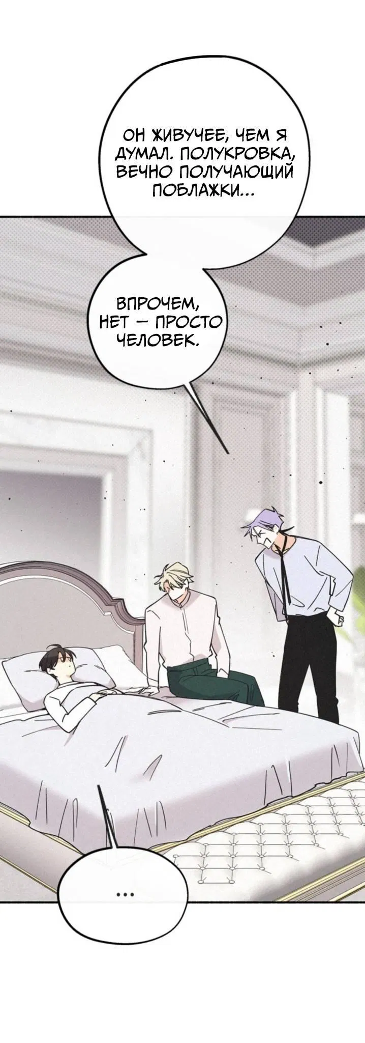 Манга Маниджу - Глава 50 Страница 8
