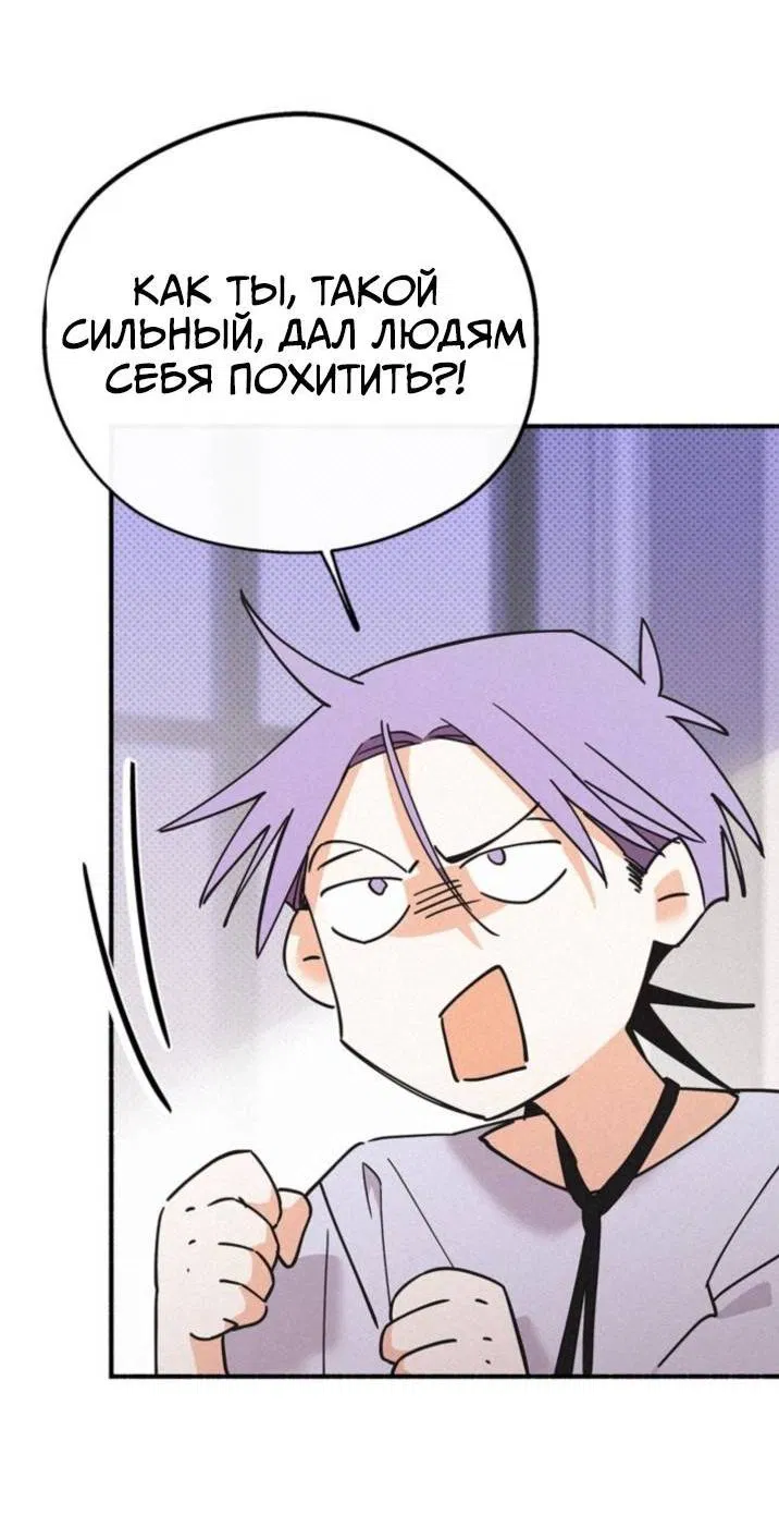 Манга Маниджу - Глава 50 Страница 54