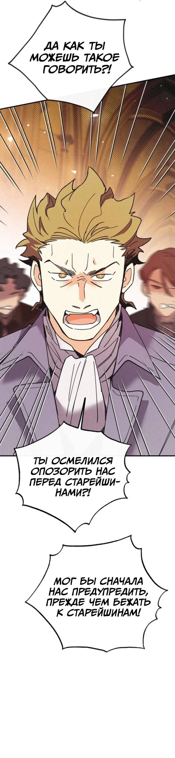 Манга Маниджу - Глава 50 Страница 38