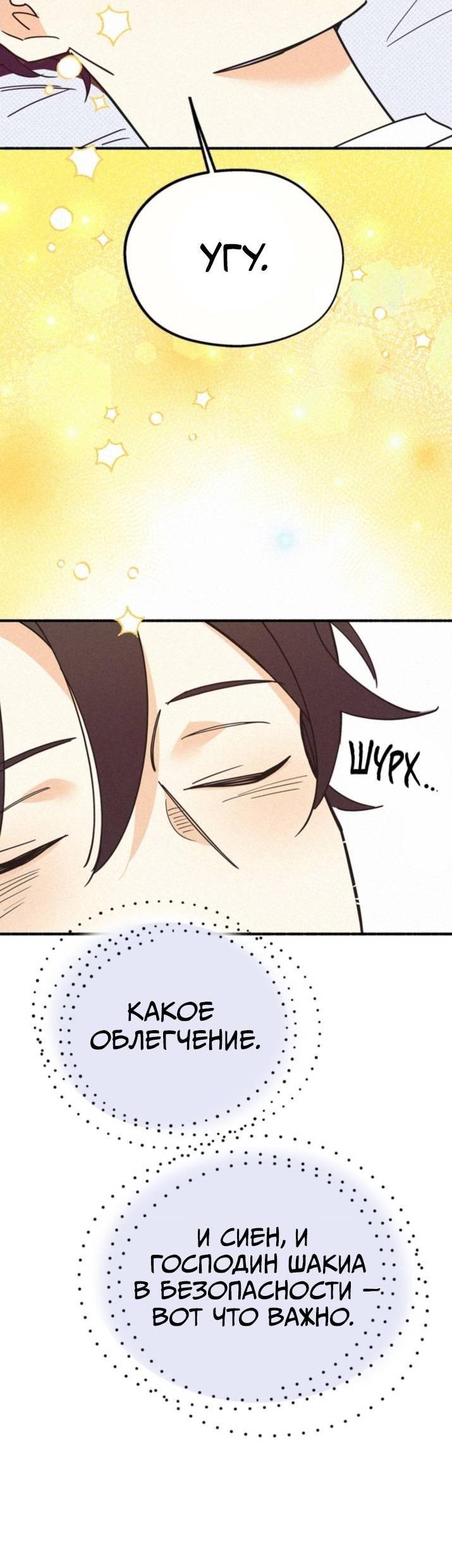 Манга Маниджу - Глава 50 Страница 19