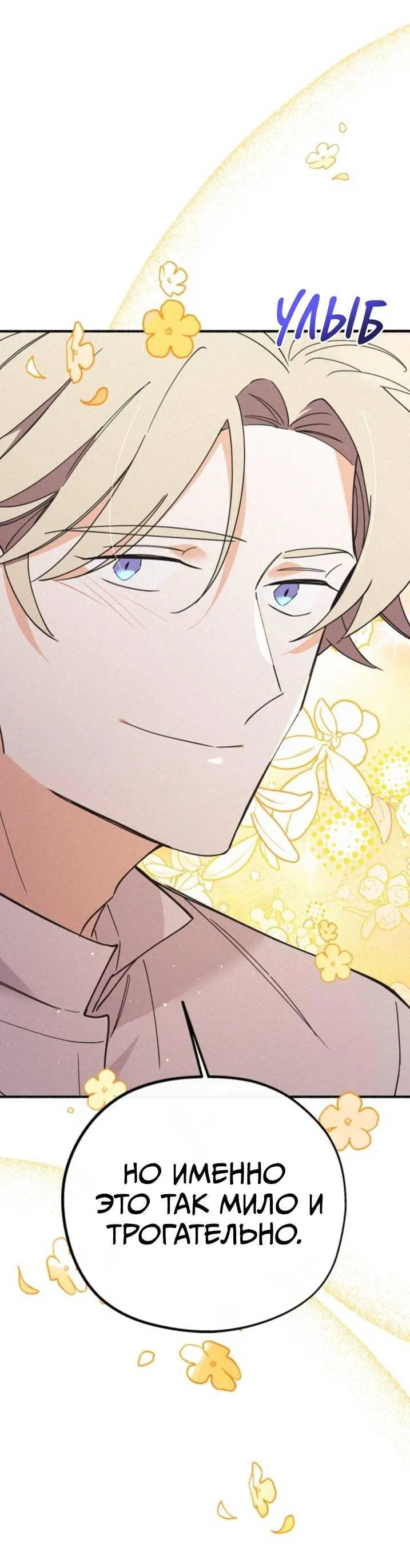 Манга Маниджу - Глава 50 Страница 23