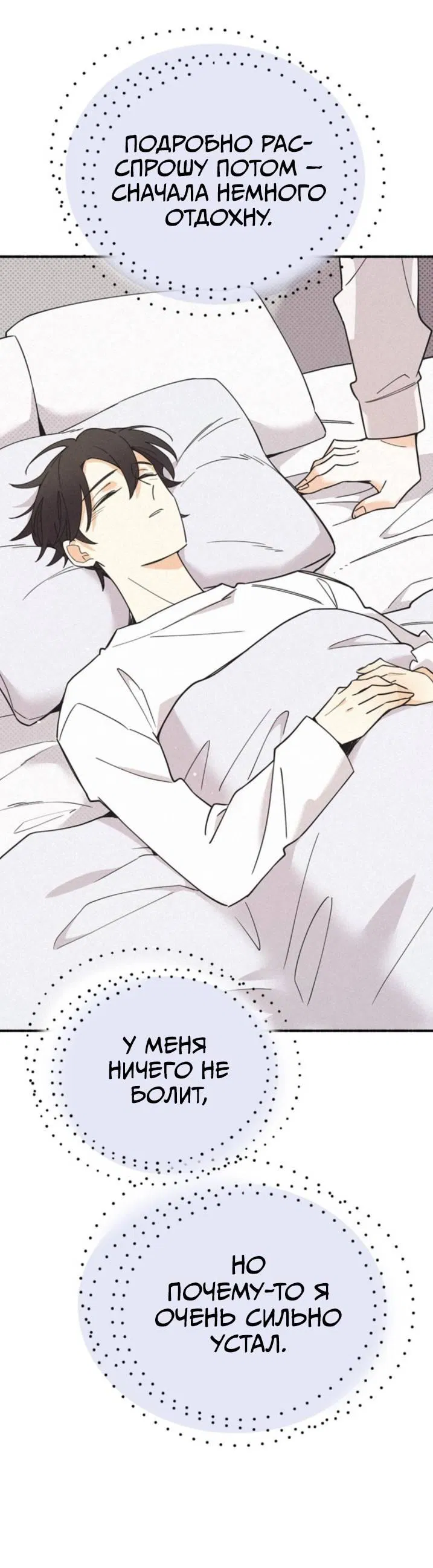 Манга Маниджу - Глава 50 Страница 20