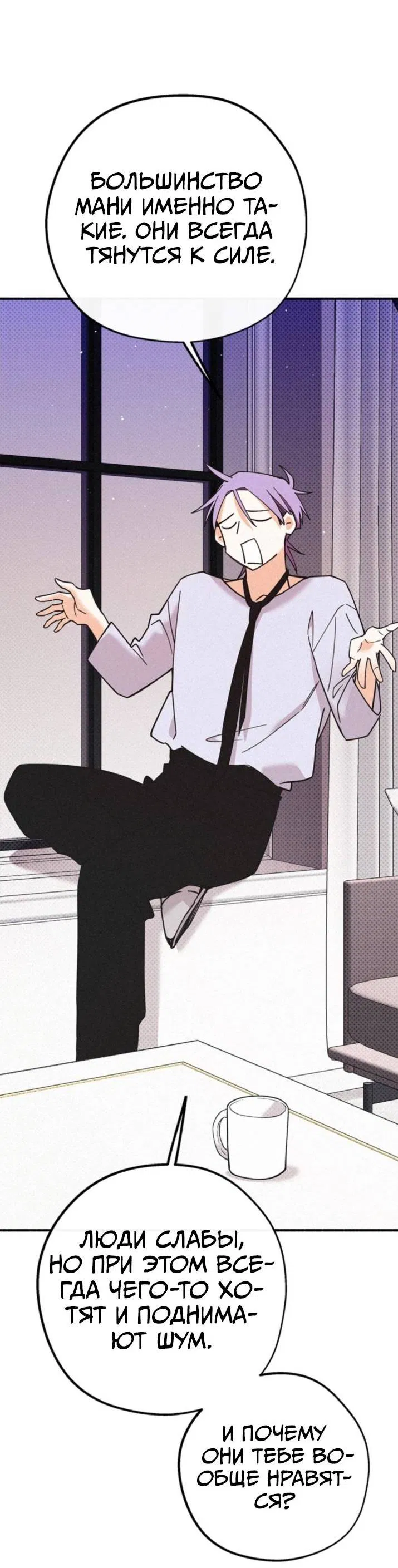 Манга Маниджу - Глава 50 Страница 29