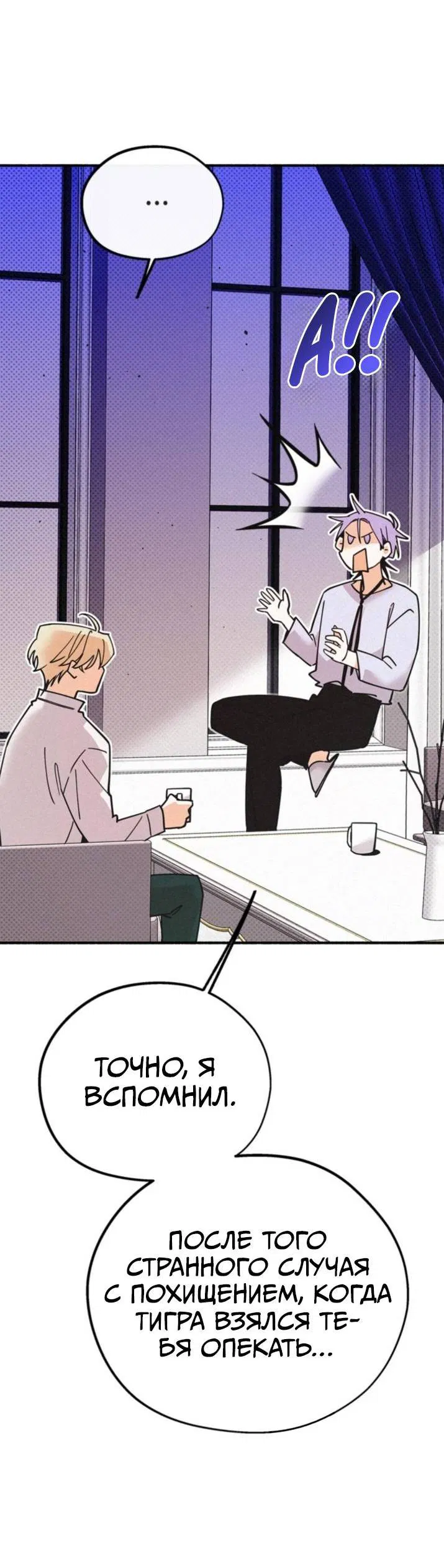 Манга Маниджу - Глава 50 Страница 32