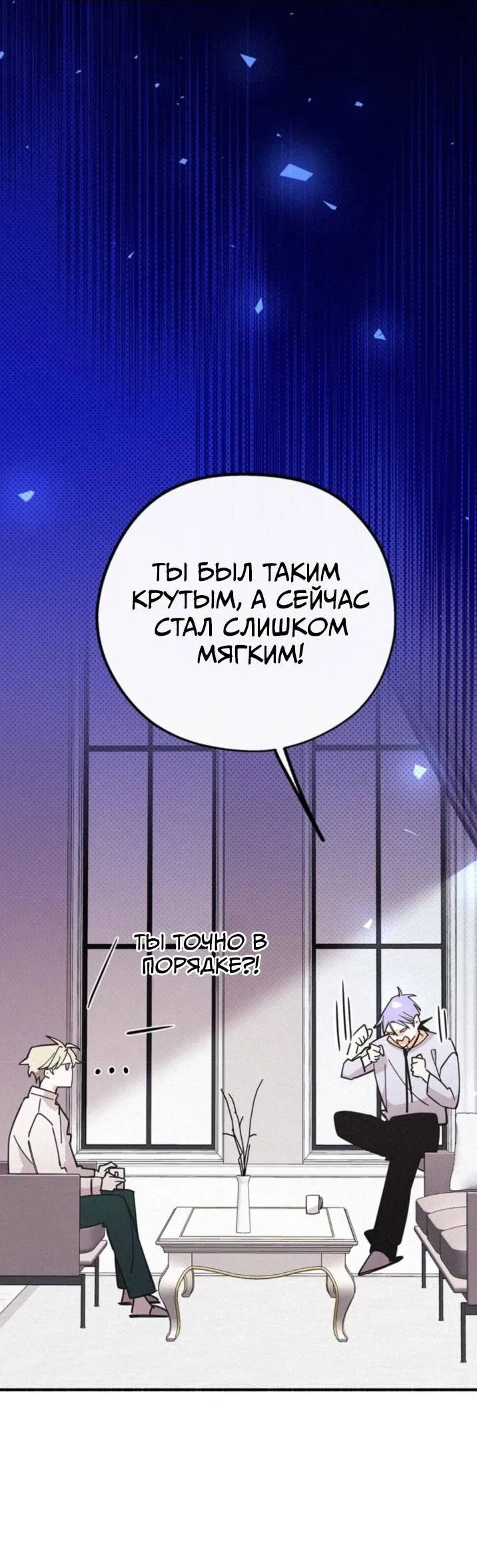 Манга Маниджу - Глава 50 Страница 52