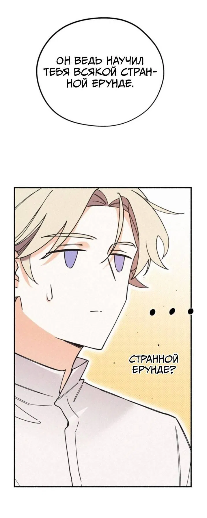 Манга Маниджу - Глава 50 Страница 33