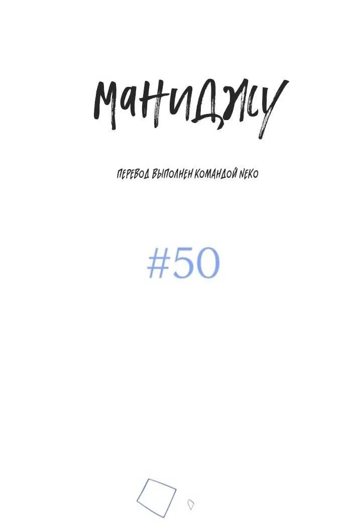 Манга Маниджу - Глава 50 Страница 27
