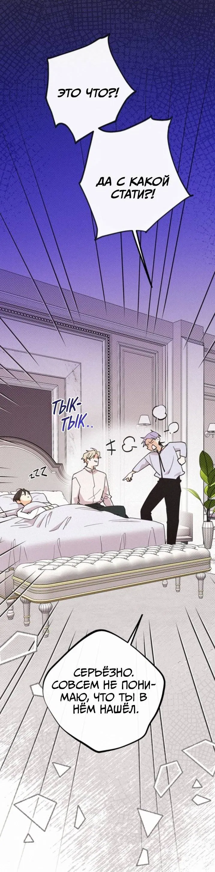 Манга Маниджу - Глава 50 Страница 25