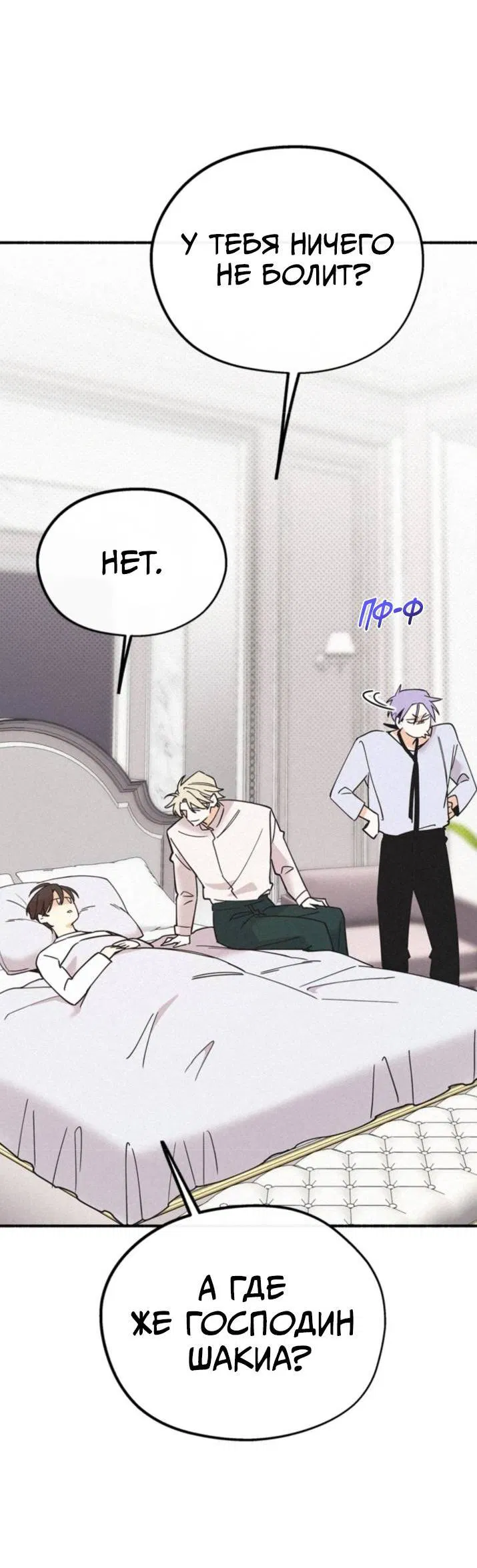 Манга Маниджу - Глава 50 Страница 14