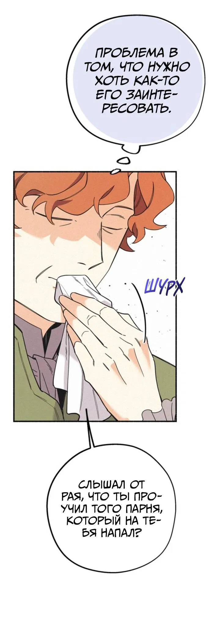 Манга Маниджу - Глава 51 Страница 14