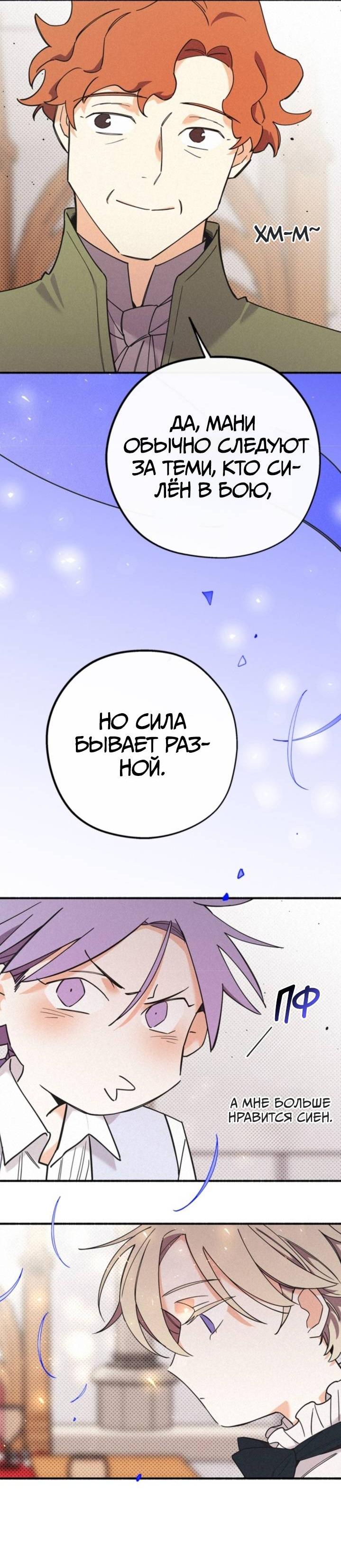 Манга Маниджу - Глава 51 Страница 25