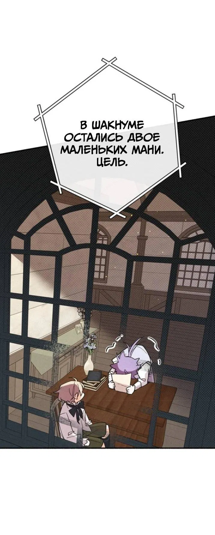 Манга Маниджу - Глава 51 Страница 34