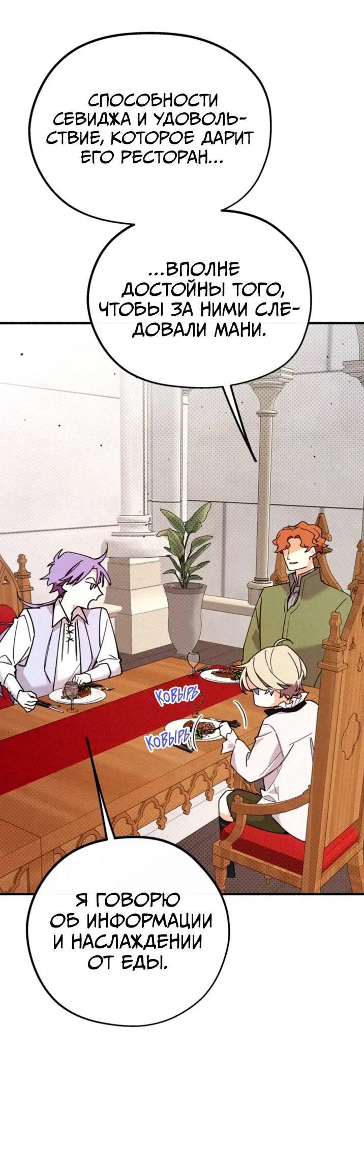 Манга Маниджу - Глава 51 Страница 26