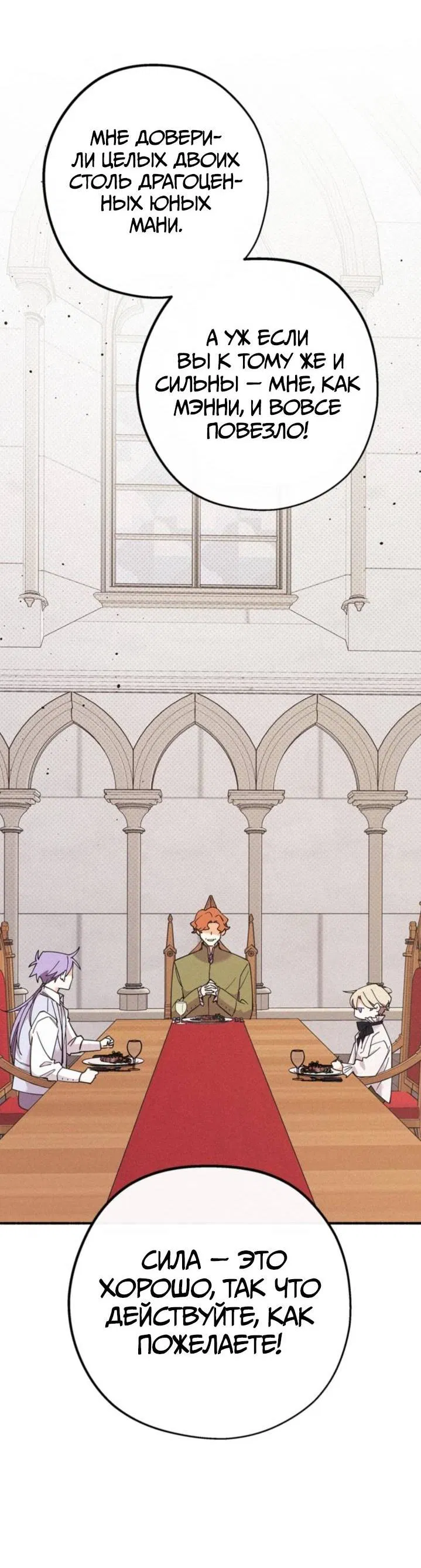 Манга Маниджу - Глава 51 Страница 19