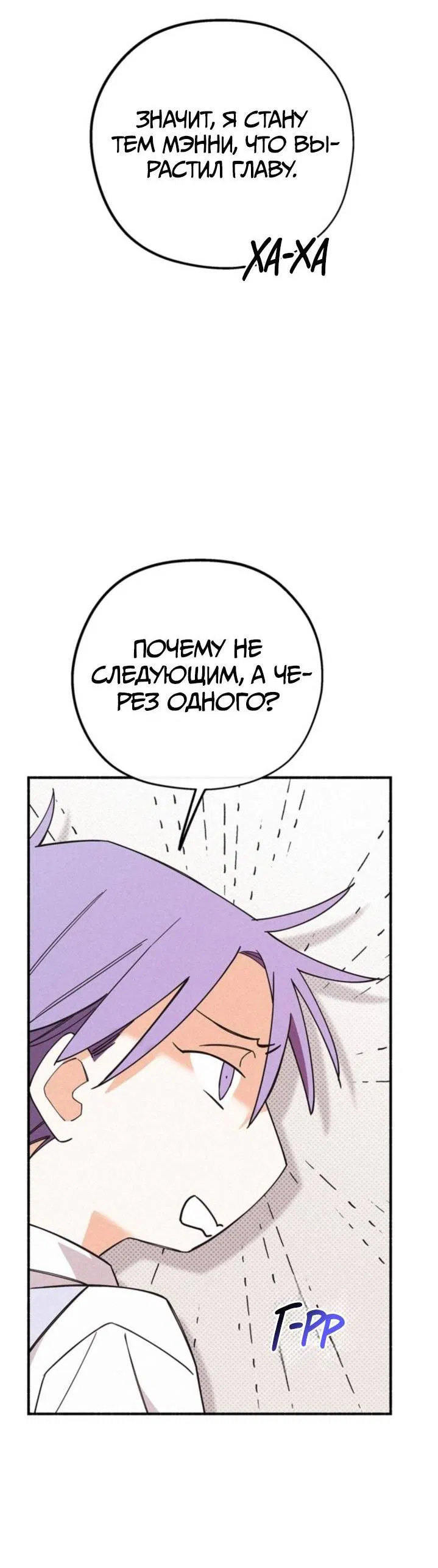 Манга Маниджу - Глава 51 Страница 23