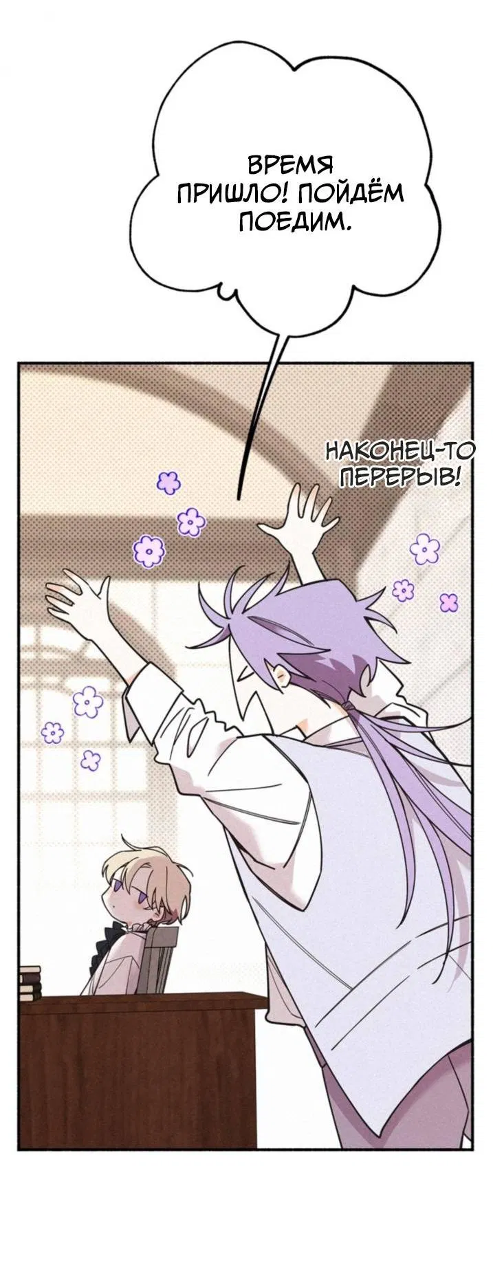 Манга Маниджу - Глава 51 Страница 3