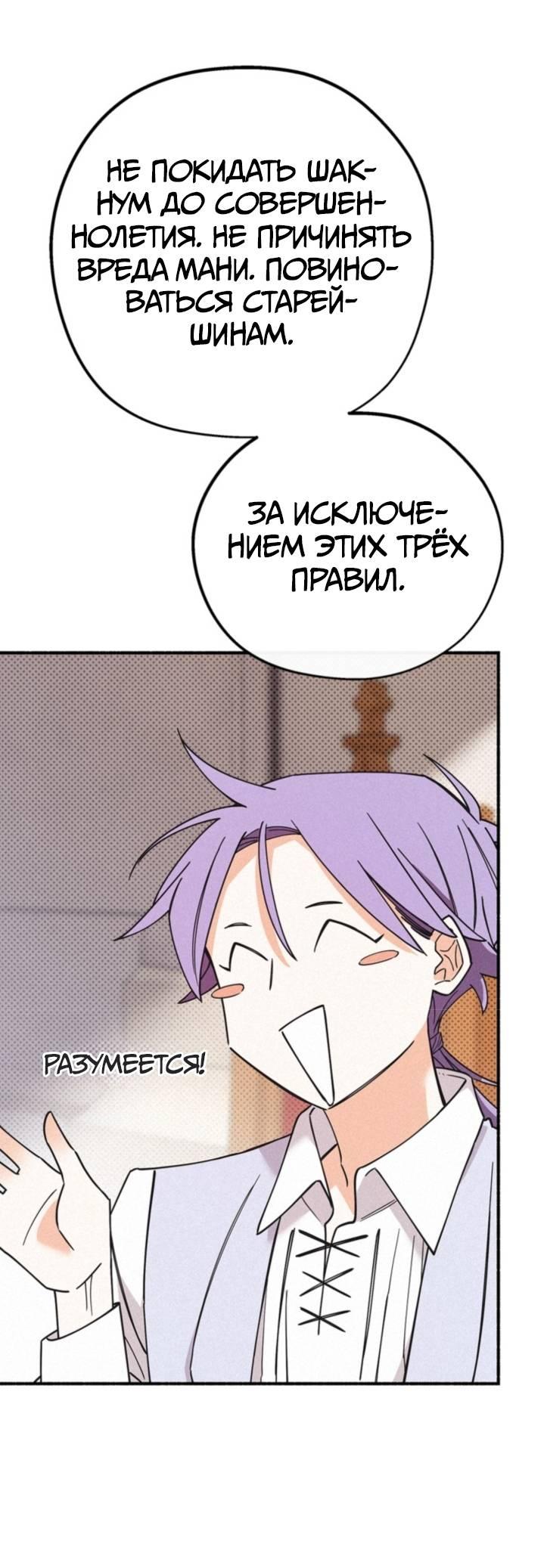 Манга Маниджу - Глава 51 Страница 21
