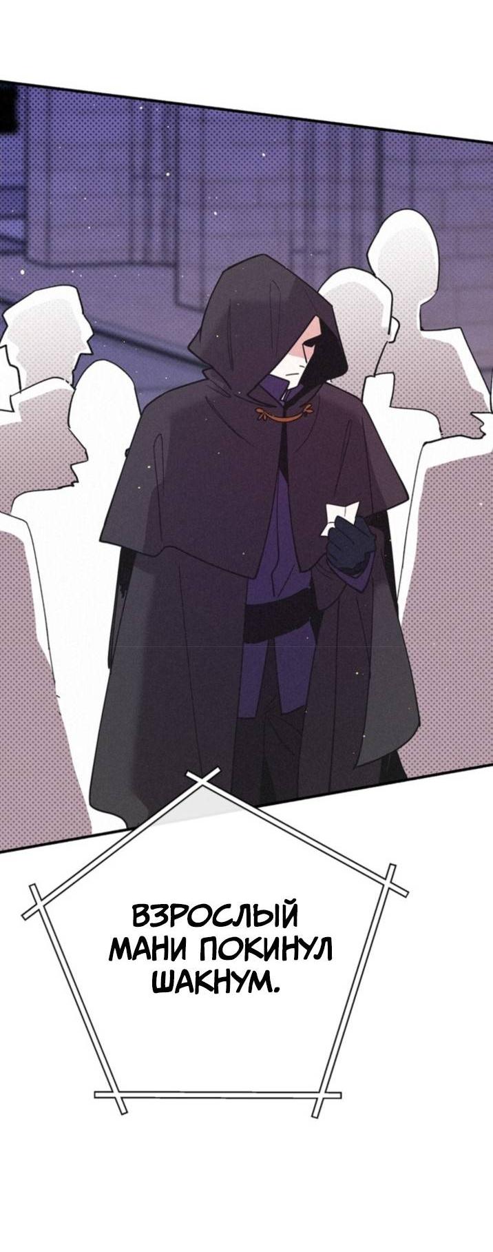 Манга Маниджу - Глава 51 Страница 33