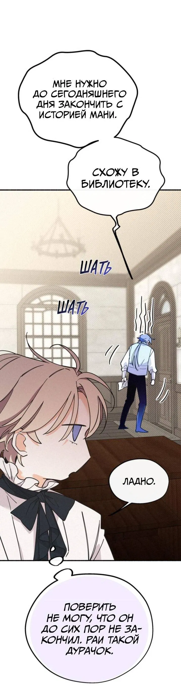 Манга Маниджу - Глава 51 Страница 36