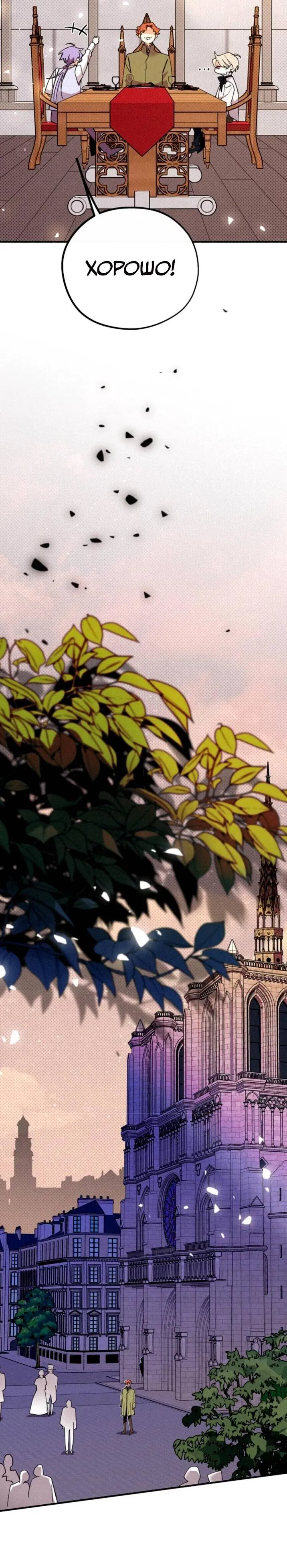 Манга Маниджу - Глава 51 Страница 31