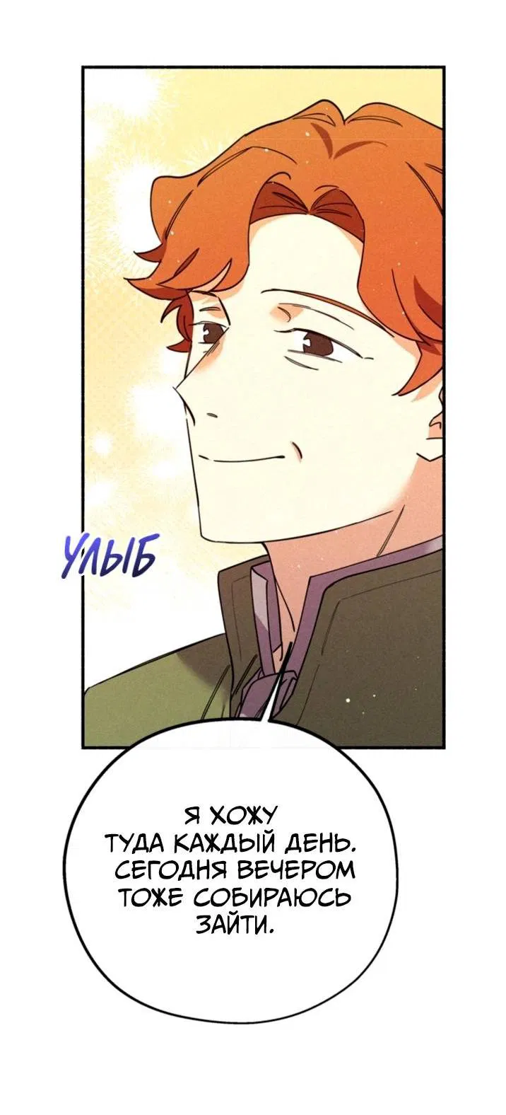 Манга Маниджу - Глава 51 Страница 29