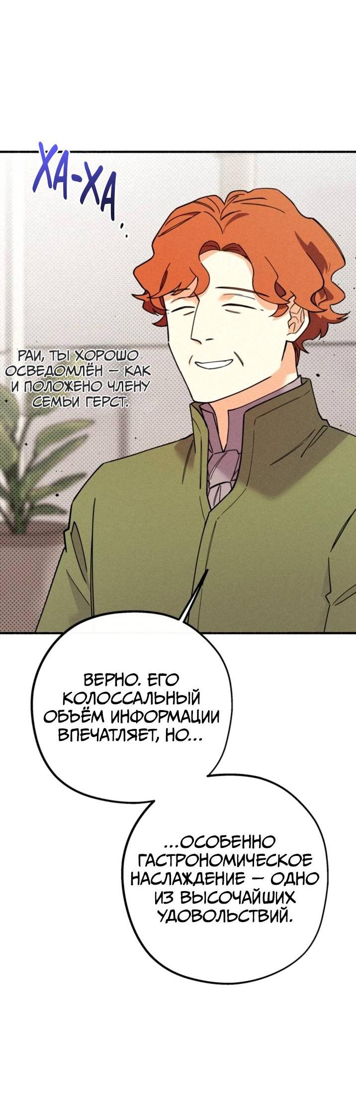 Манга Маниджу - Глава 51 Страница 27