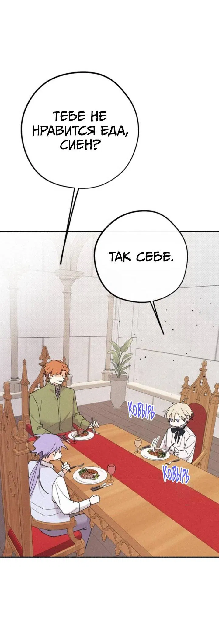 Манга Маниджу - Глава 51 Страница 11