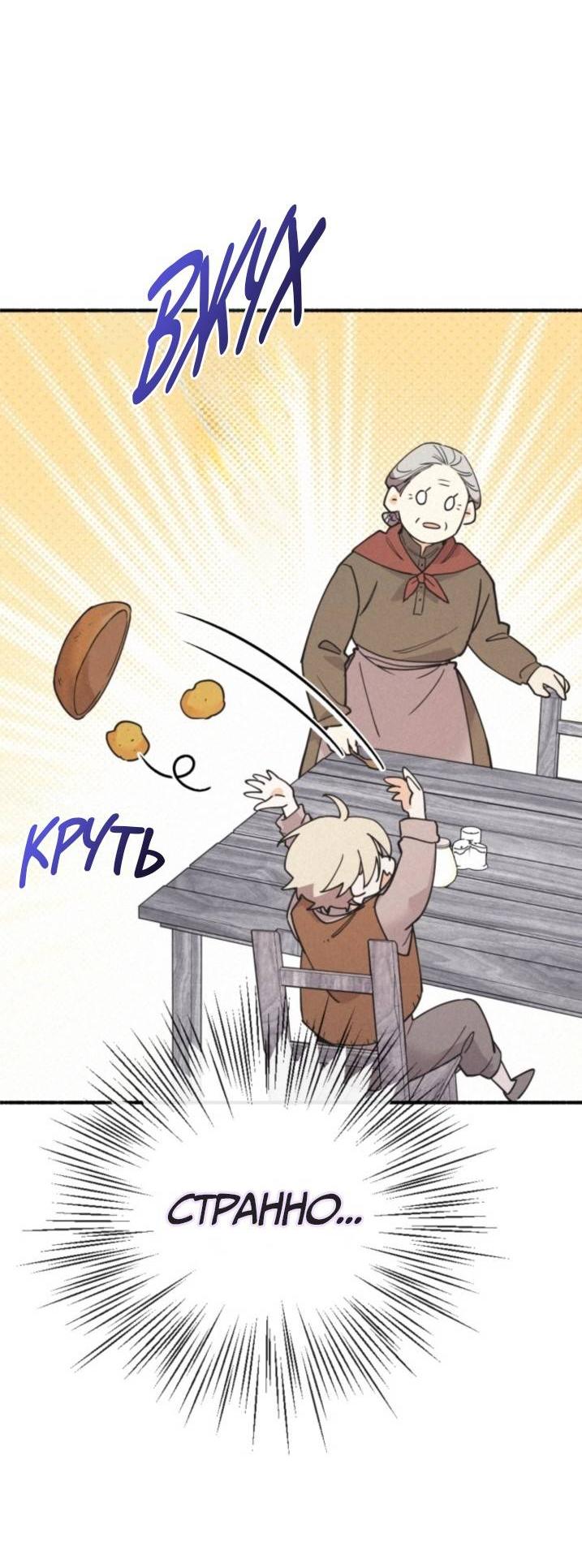 Манга Маниджу - Глава 52 Страница 50