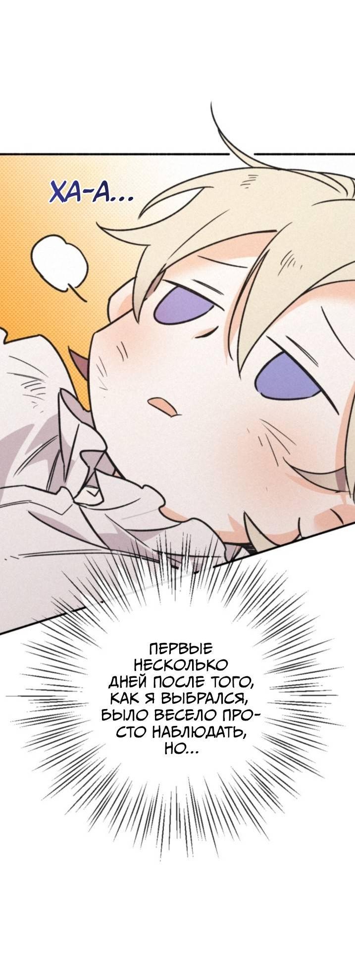 Манга Маниджу - Глава 52 Страница 8