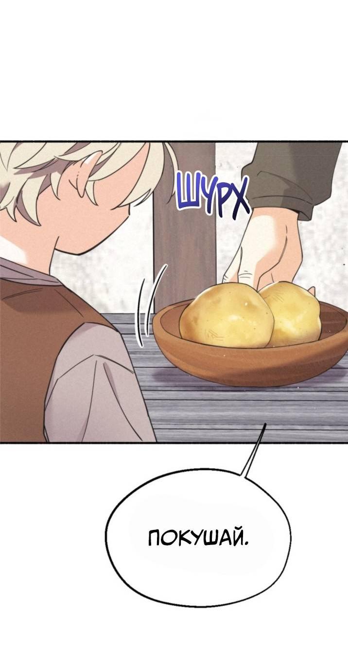 Манга Маниджу - Глава 52 Страница 47