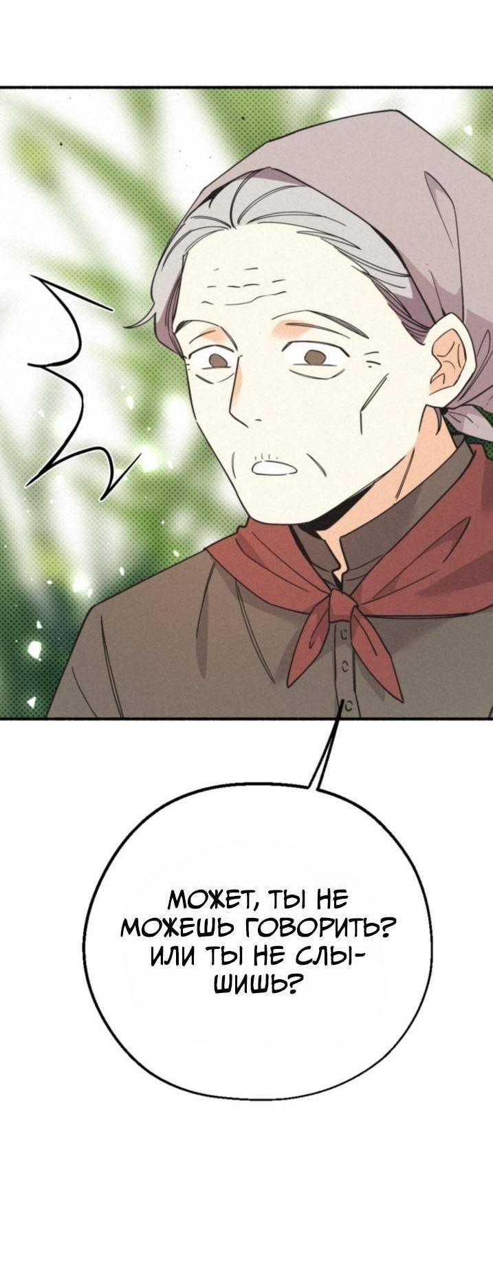 Манга Маниджу - Глава 52 Страница 35