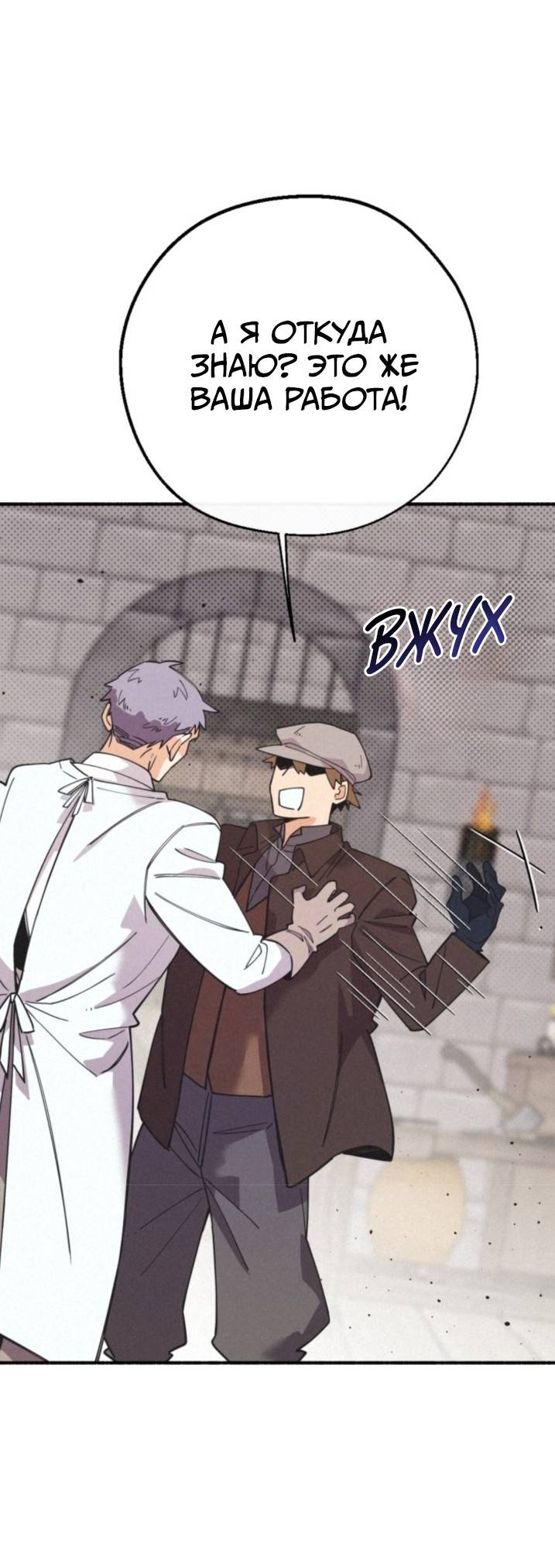 Манга Маниджу - Глава 52 Страница 12