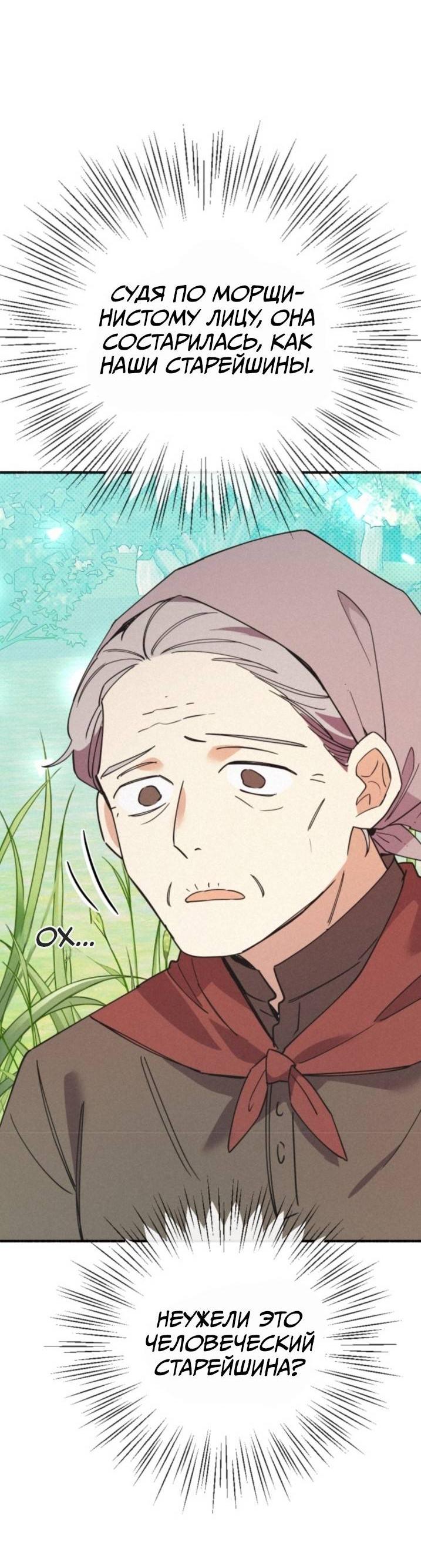 Манга Маниджу - Глава 52 Страница 32