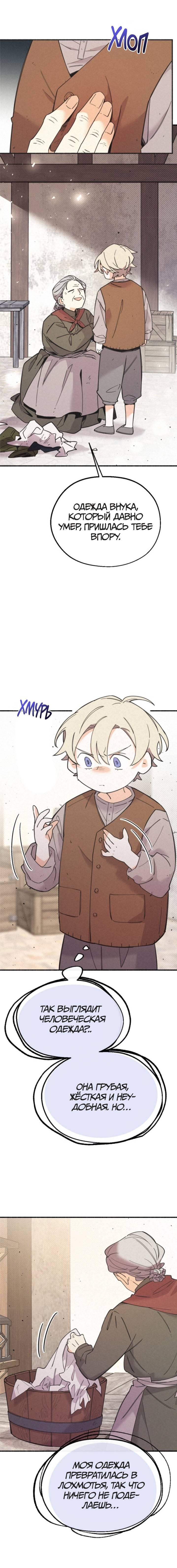 Манга Маниджу - Глава 52 Страница 42